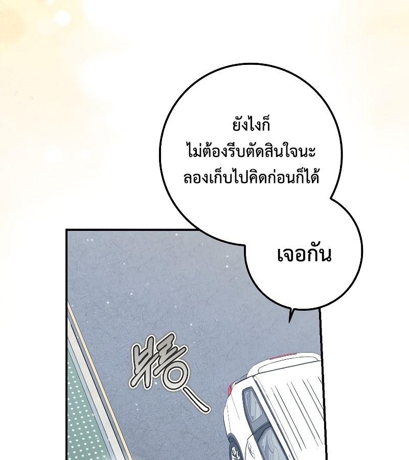 Rookie but One-in-a-Million Actor ตอนที่ 18 50