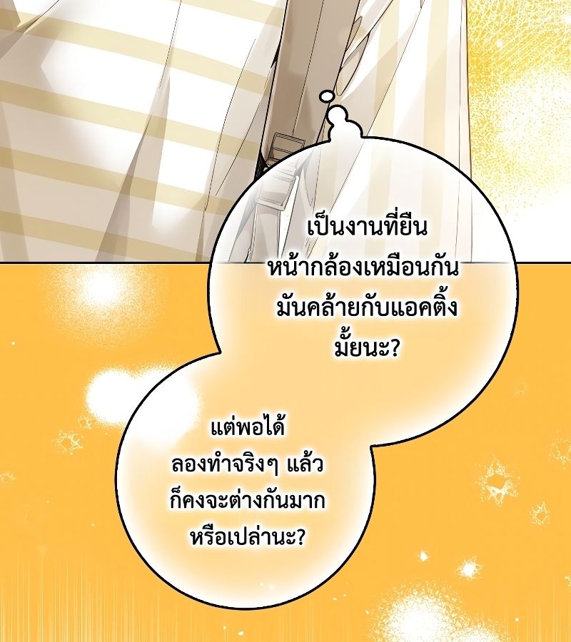 Rookie but One-in-a-Million Actor ตอนที่ 18 54