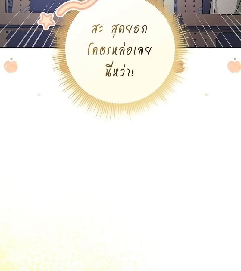 Rookie but One-in-a-Million Actor ตอนที่ 18 69