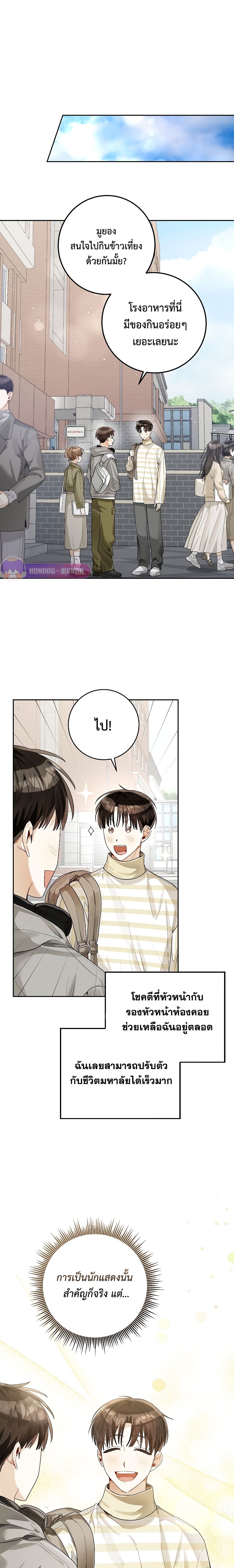 Rookie but One-in-a-Million Actor ตอนที่ 18 74