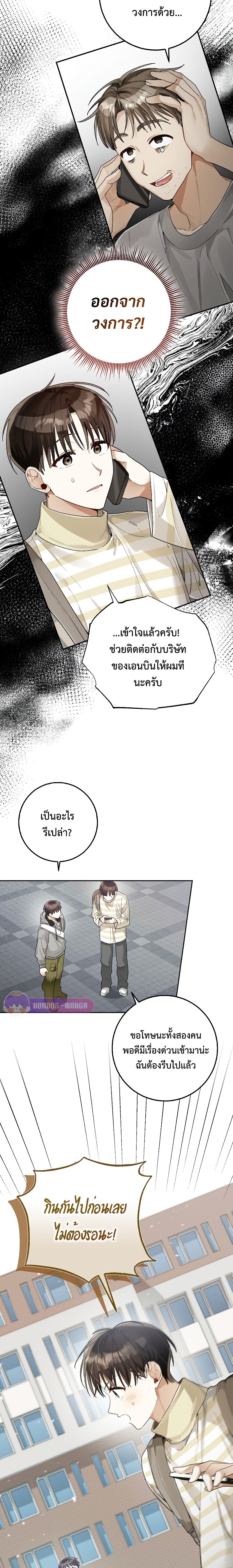 Rookie but One-in-a-Million Actor ตอนที่ 18 77