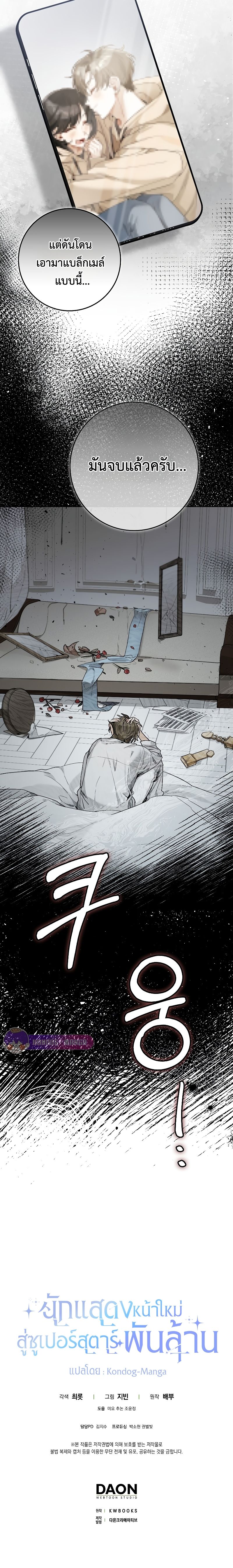 Rookie but One-in-a-Million Actor ตอนที่ 18 81