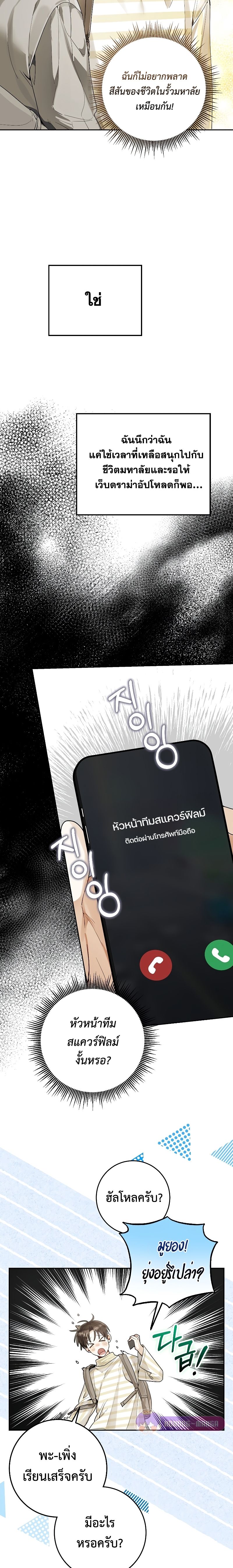 Rookie but One-in-a-Million Actor ตอนที่ 18 75