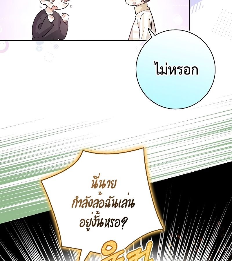 Rookie but One-in-a-Million Actor ตอนที่ 19 67