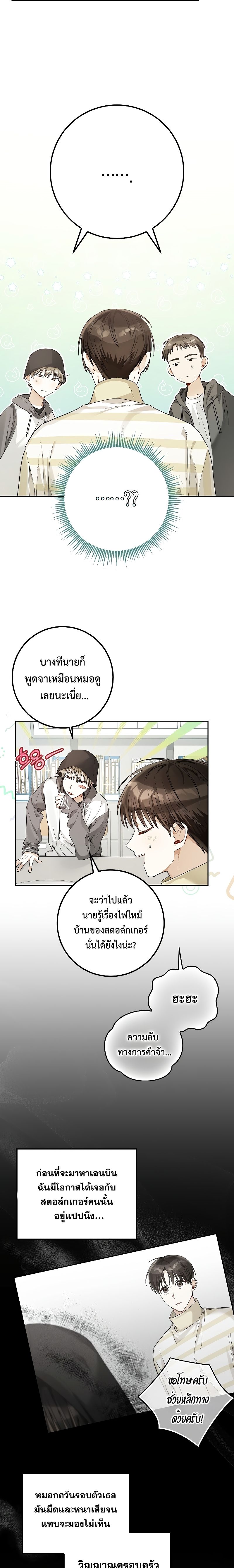 Rookie but One-in-a-Million Actor ตอนที่ 19 77