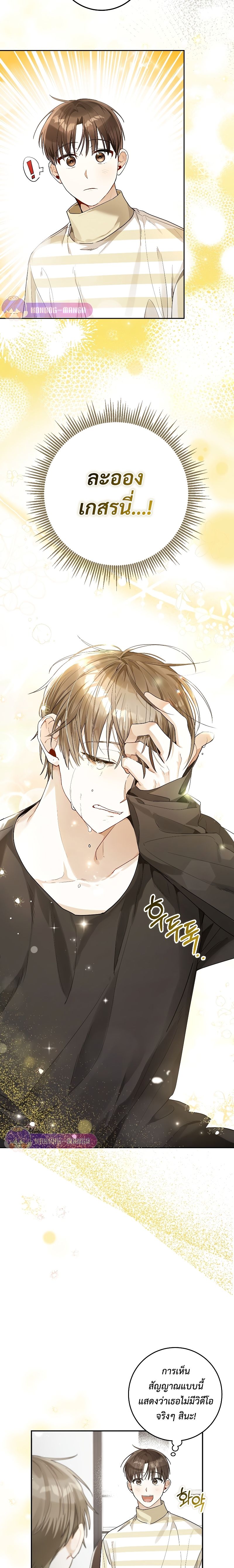 Rookie but One-in-a-Million Actor ตอนที่ 19 74