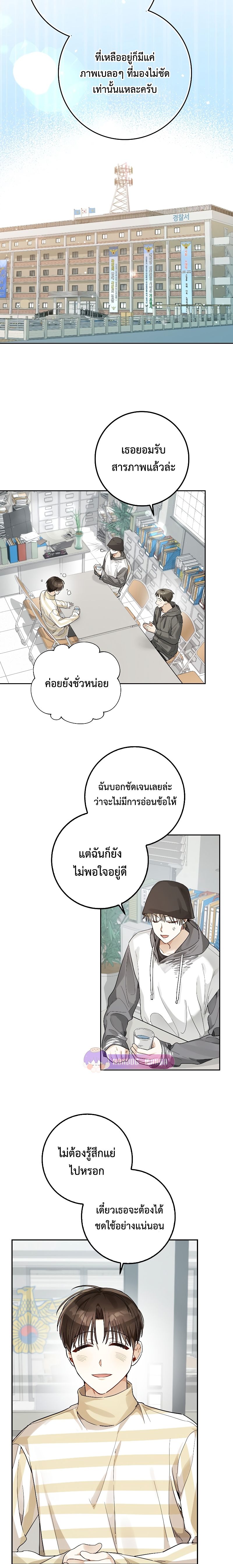 Rookie but One-in-a-Million Actor ตอนที่ 19 76