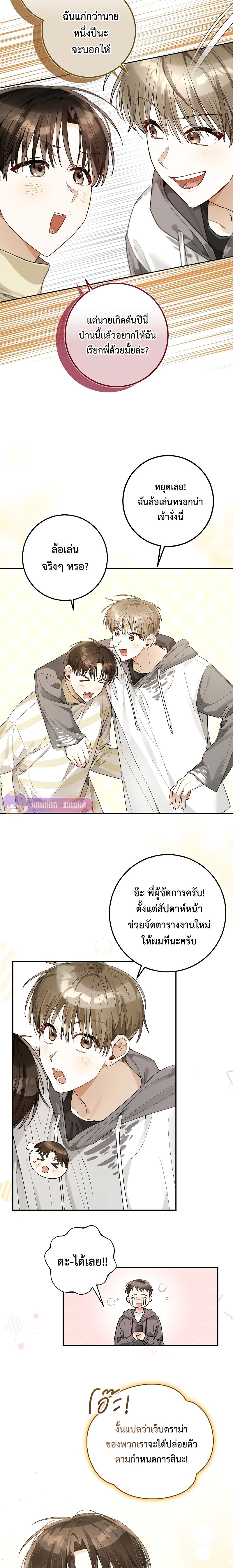 Rookie but One-in-a-Million Actor ตอนที่ 19 80