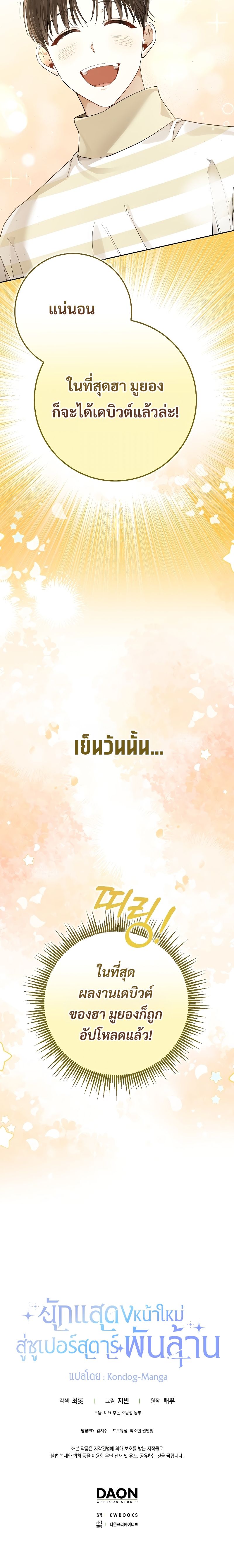 Rookie but One-in-a-Million Actor ตอนที่ 19 81