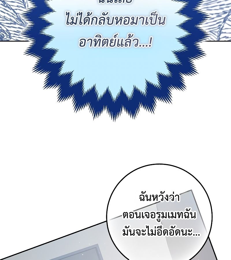 Rookie but One-in-a-Million Actor ตอนที่ 20 8