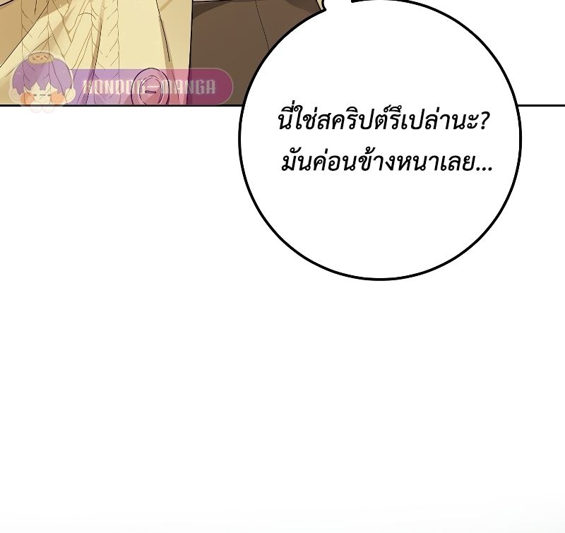 Rookie but One-in-a-Million Actor ตอนที่ 20 28