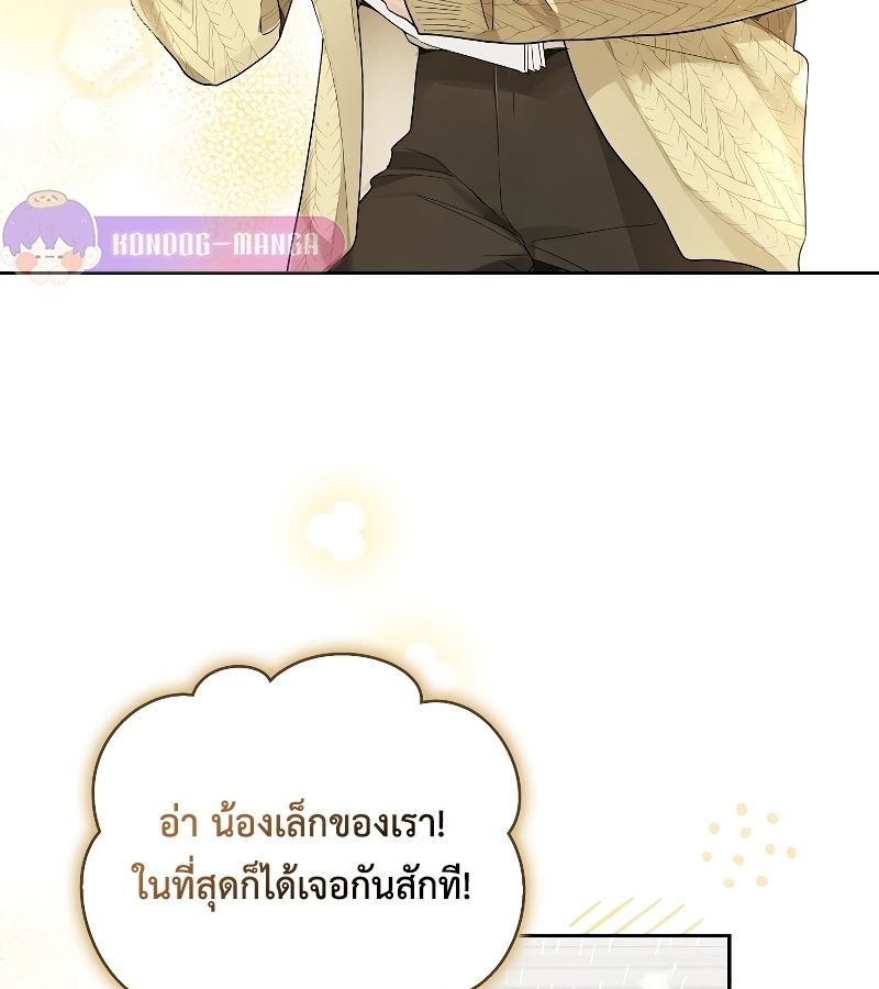 Rookie but One-in-a-Million Actor ตอนที่ 20 48