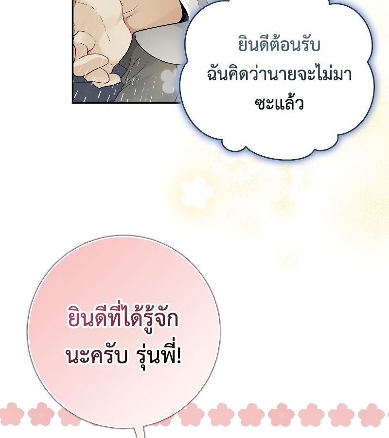 Rookie but One-in-a-Million Actor ตอนที่ 20 50