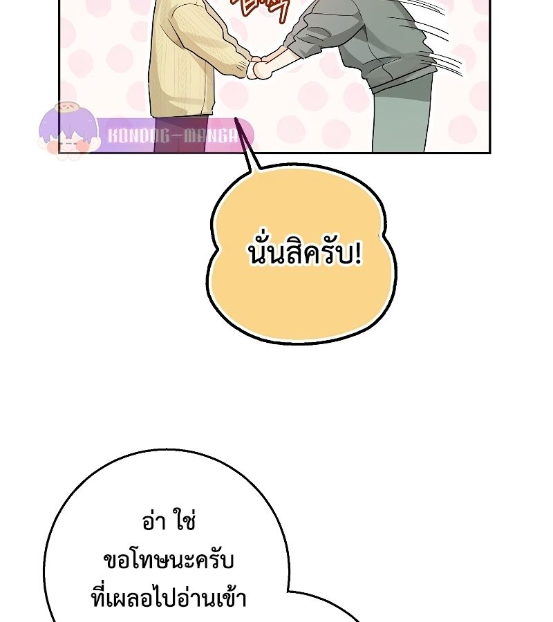 Rookie but One-in-a-Million Actor ตอนที่ 20 59