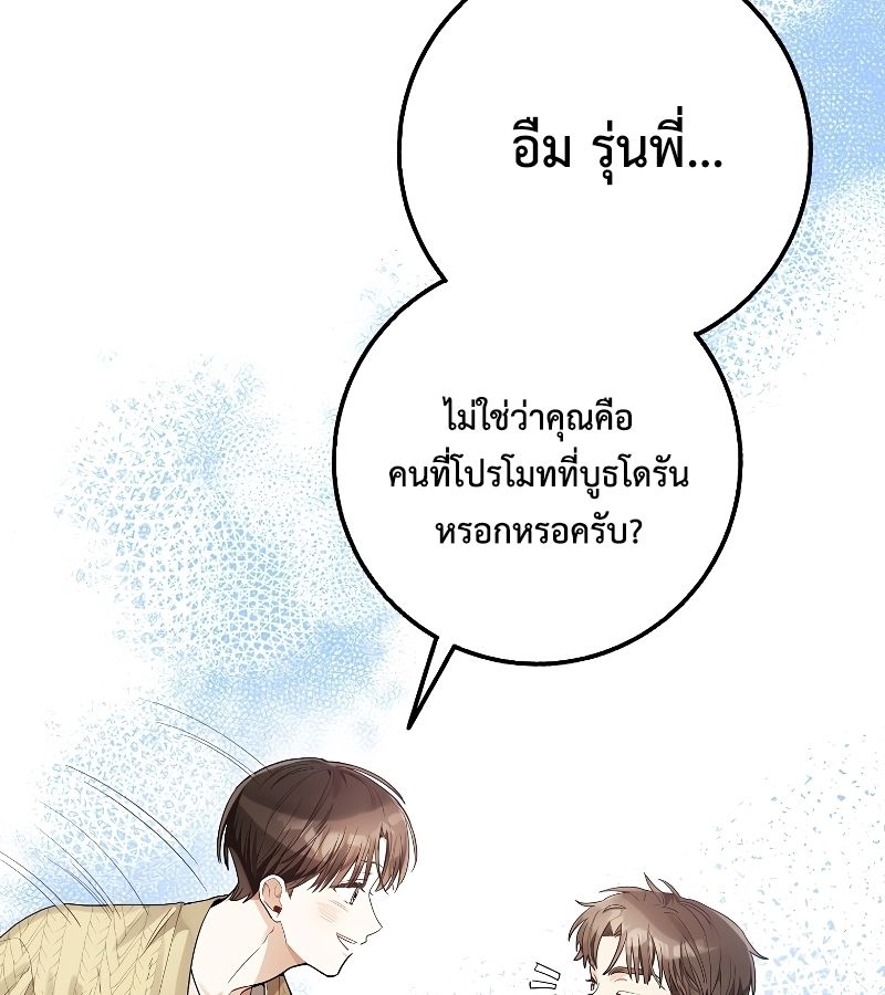 Rookie but One-in-a-Million Actor ตอนที่ 20 54