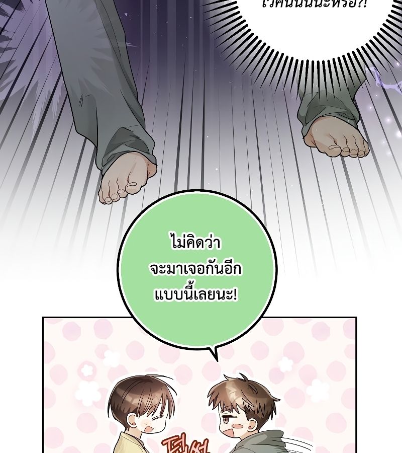 Rookie but One-in-a-Million Actor ตอนที่ 20 58