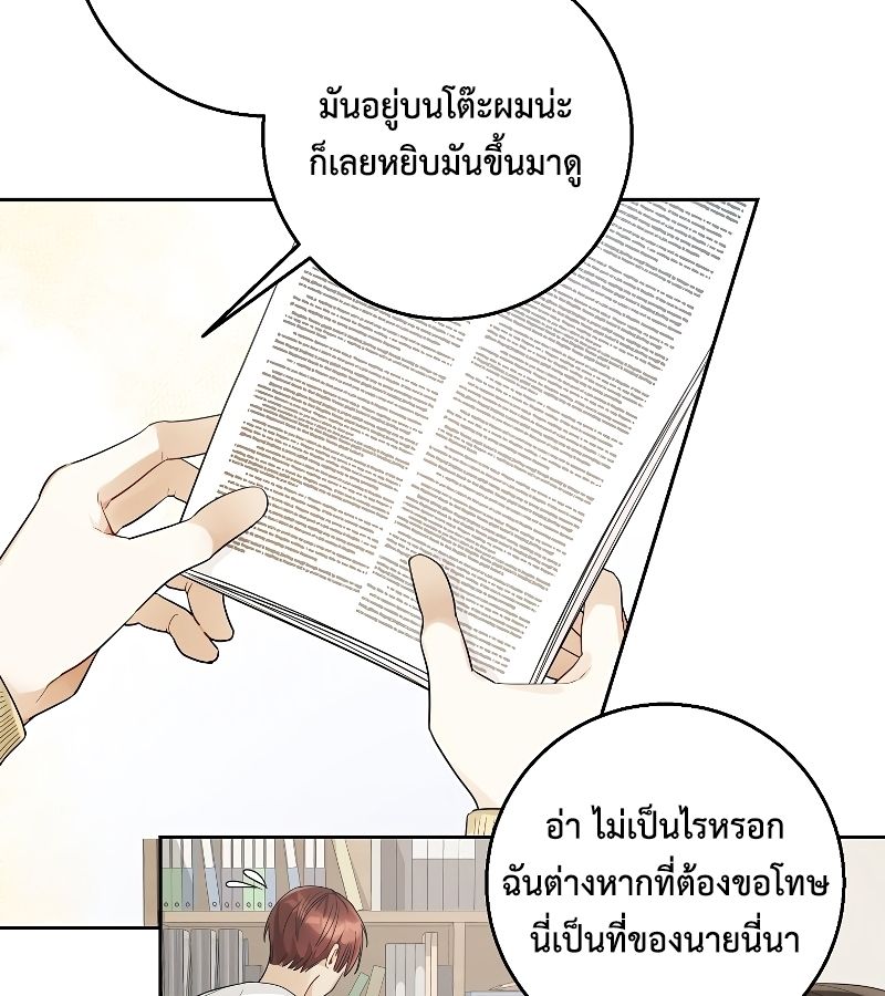 Rookie but One-in-a-Million Actor ตอนที่ 20 60