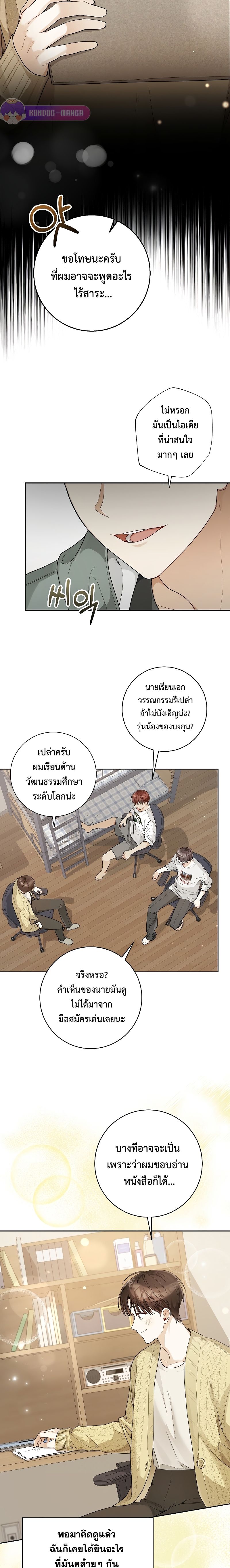 Rookie but One-in-a-Million Actor ตอนที่ 20 77