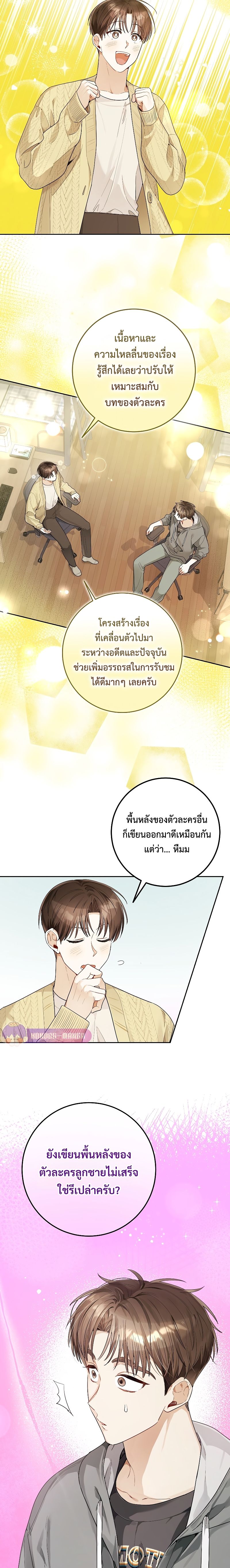 Rookie but One-in-a-Million Actor ตอนที่ 20 74