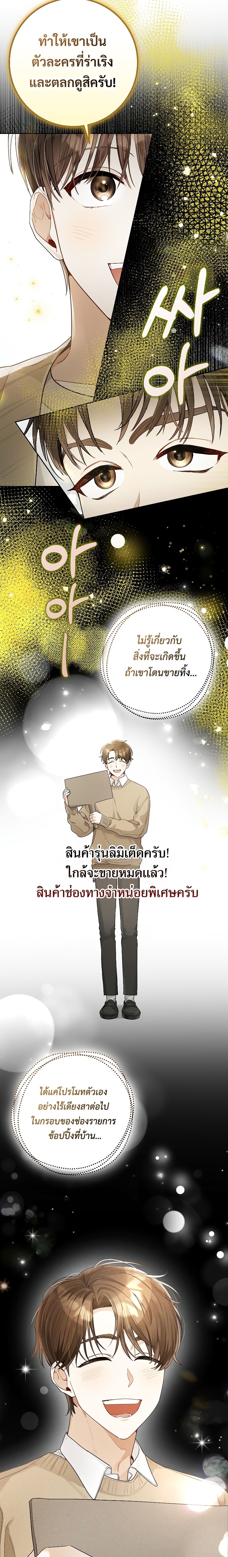 Rookie but One-in-a-Million Actor ตอนที่ 20 76