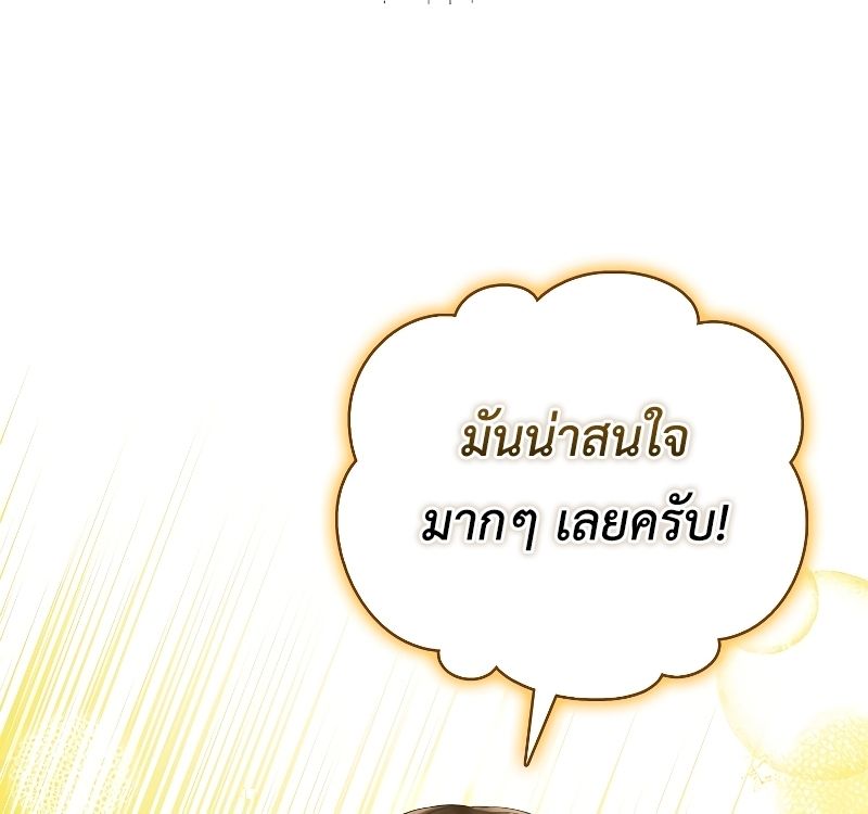 Rookie but One-in-a-Million Actor ตอนที่ 20 73