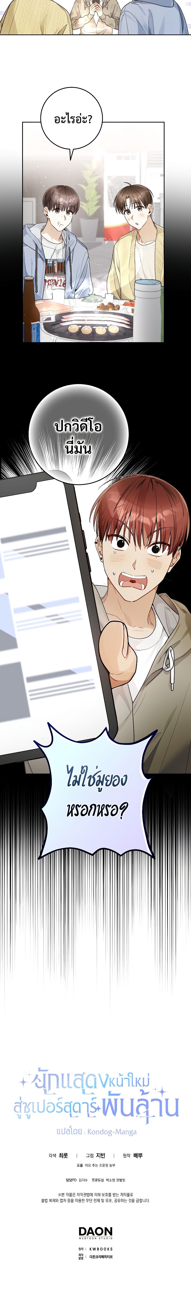 Rookie but One-in-a-Million Actor ตอนที่ 20 81