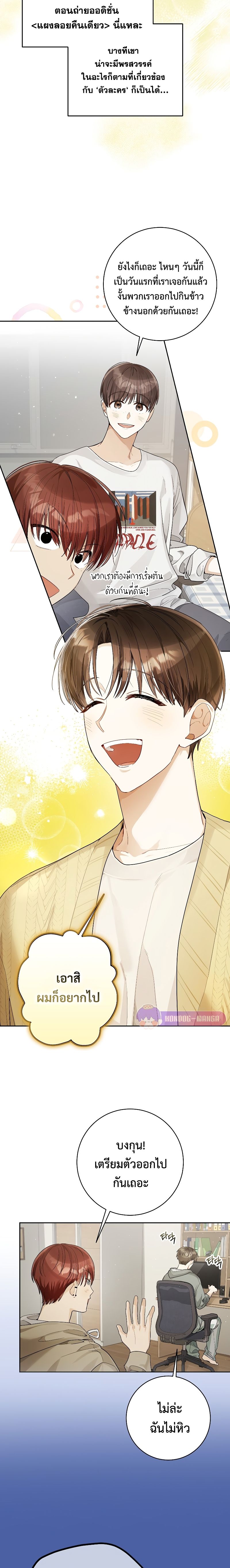 Rookie but One-in-a-Million Actor ตอนที่ 20 78