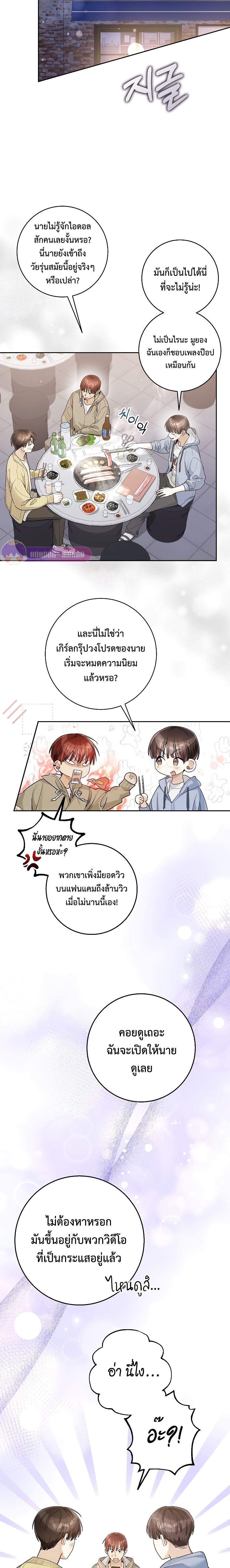 Rookie but One-in-a-Million Actor ตอนที่ 20 80