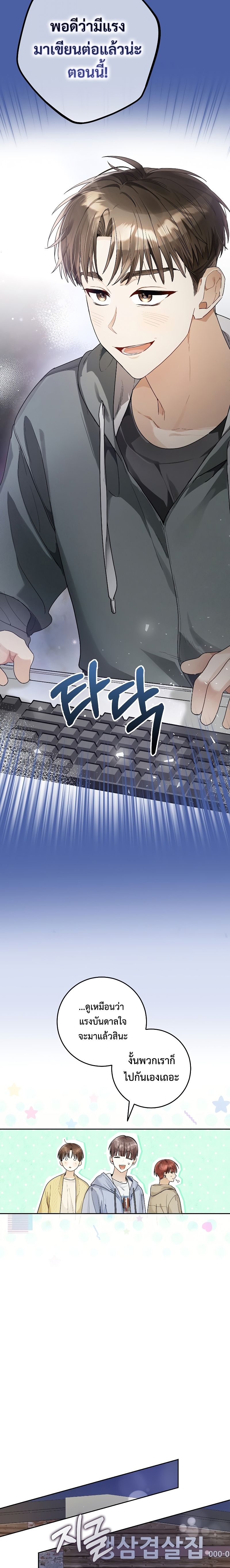 Rookie but One-in-a-Million Actor ตอนที่ 20 79