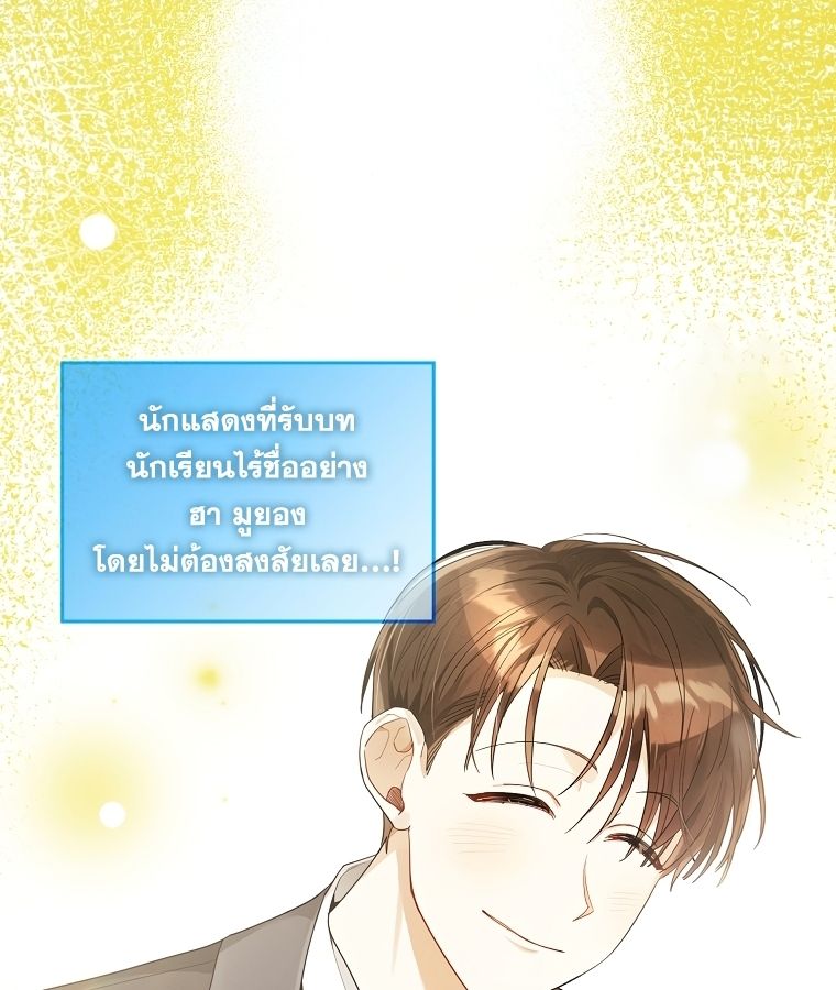 Rookie but One-in-a-Million Actor ตอนที่ 21 12