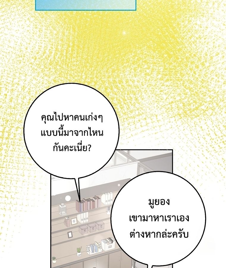 Rookie but One-in-a-Million Actor ตอนที่ 21 14