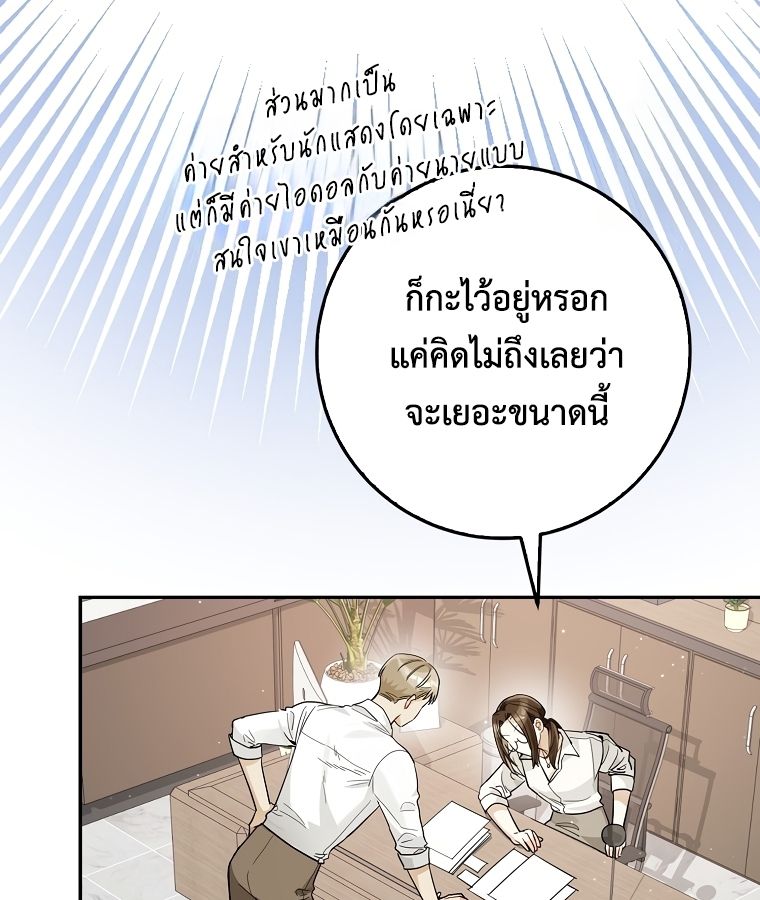 Rookie but One-in-a-Million Actor ตอนที่ 21 24