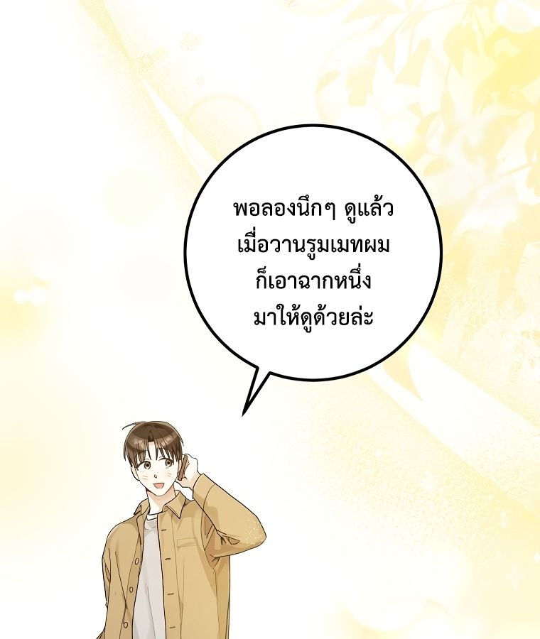 Rookie but One-in-a-Million Actor ตอนที่ 21 32