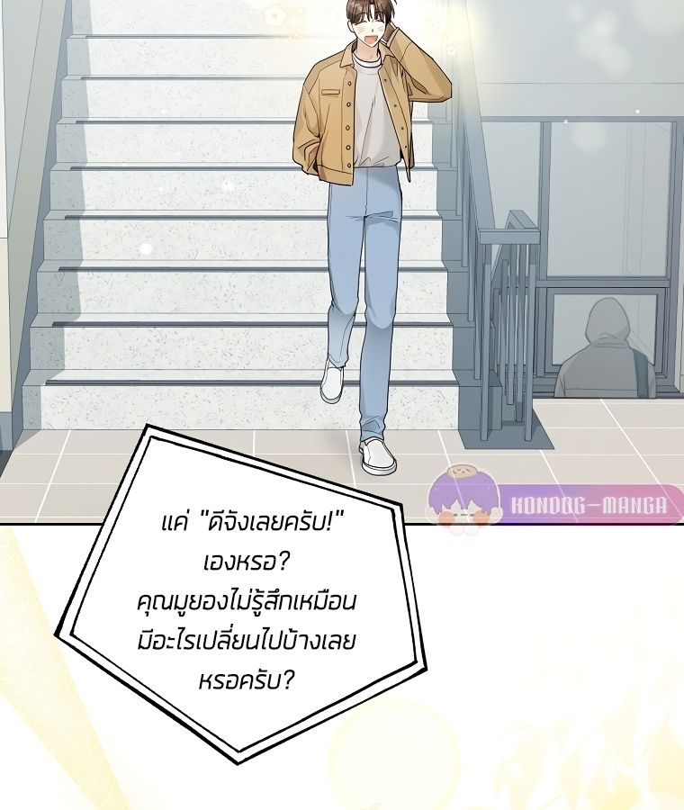 Rookie but One-in-a-Million Actor ตอนที่ 21 31