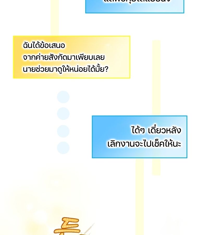 Rookie but One-in-a-Million Actor ตอนที่ 21 43