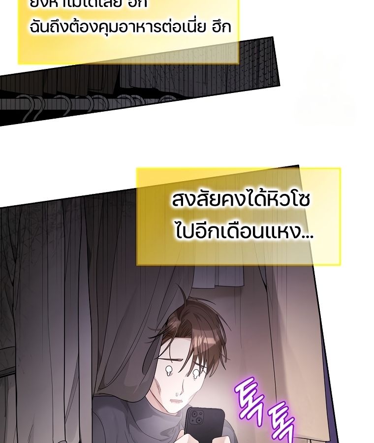 Rookie but One-in-a-Million Actor ตอนที่ 21 47