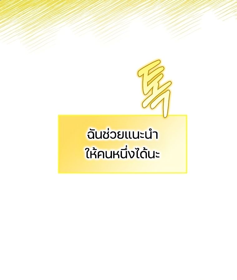 Rookie but One-in-a-Million Actor ตอนที่ 21 51