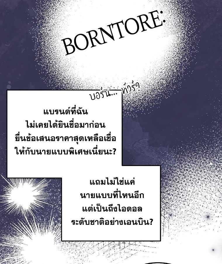 Rookie but One-in-a-Million Actor ตอนที่ 21 61