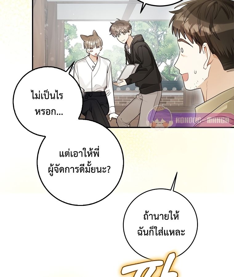 Rookie but One-in-a-Million Actor ตอนที่ 21 68