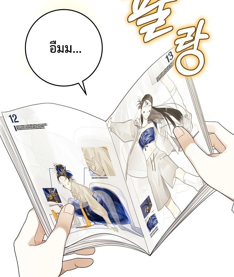 Rookie but One-in-a-Million Actor ตอนที่ 21 69