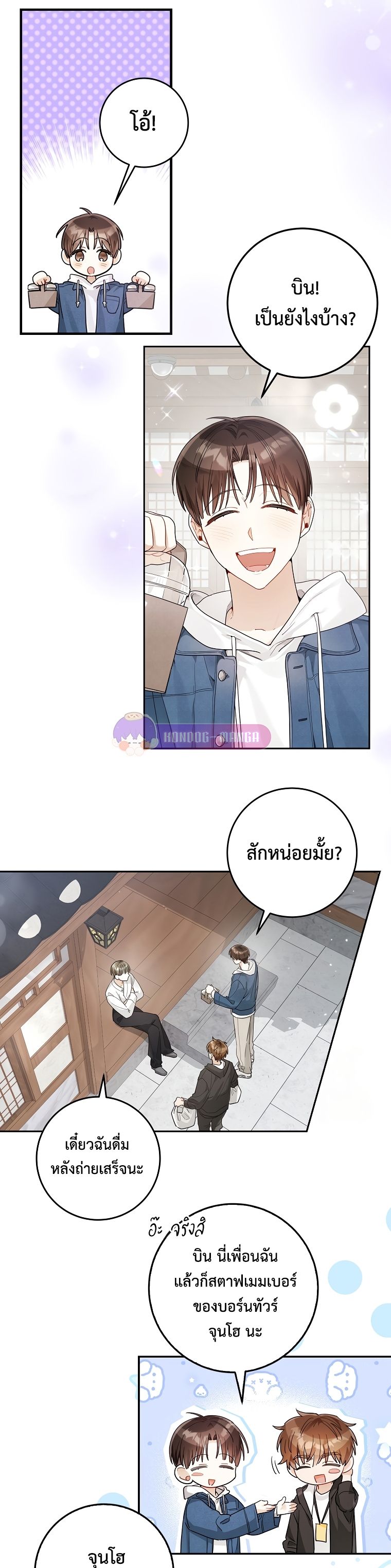 Rookie but One-in-a-Million Actor ตอนที่ 21 74