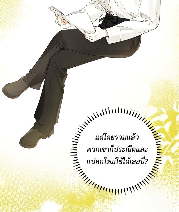 Rookie but One-in-a-Million Actor ตอนที่ 21 71