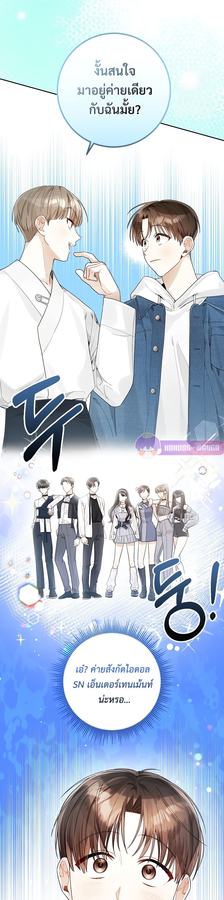 Rookie but One-in-a-Million Actor ตอนที่ 21 80