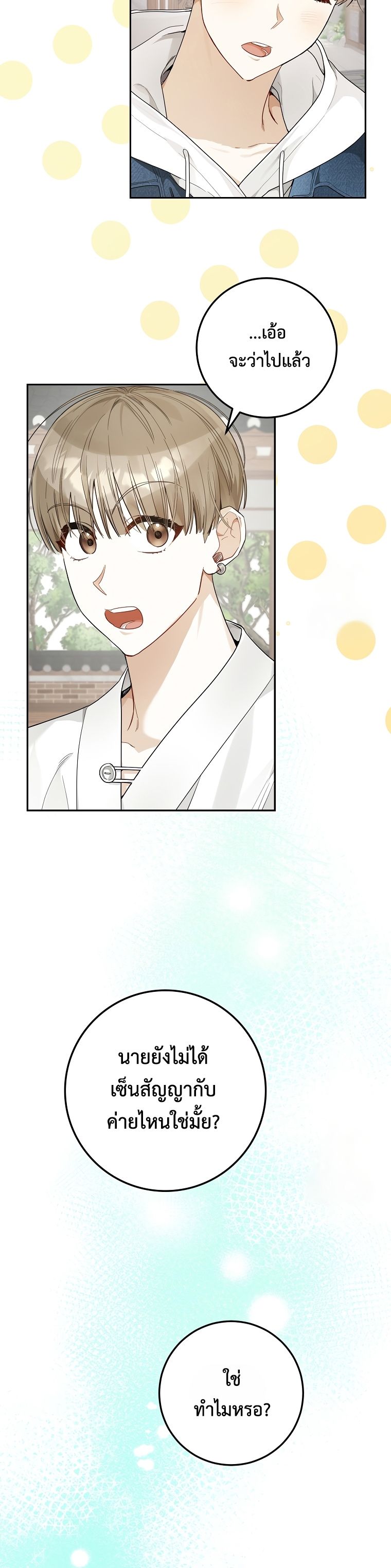 Rookie but One-in-a-Million Actor ตอนที่ 21 79