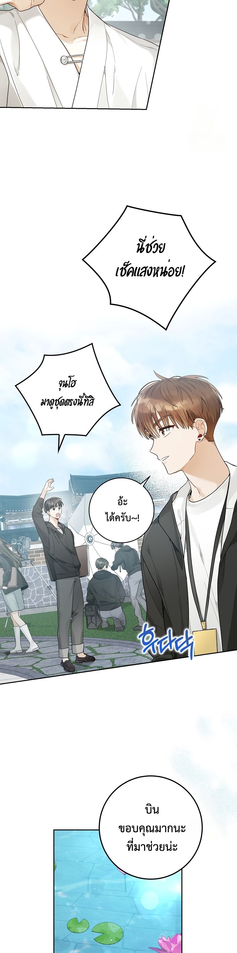 Rookie but One-in-a-Million Actor ตอนที่ 21 76