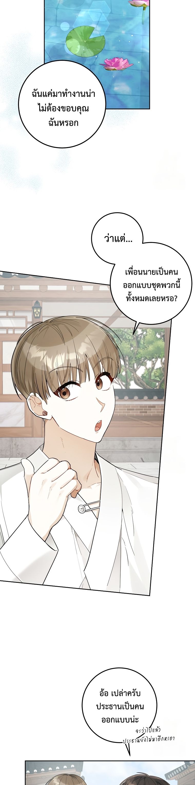 Rookie but One-in-a-Million Actor ตอนที่ 21 77