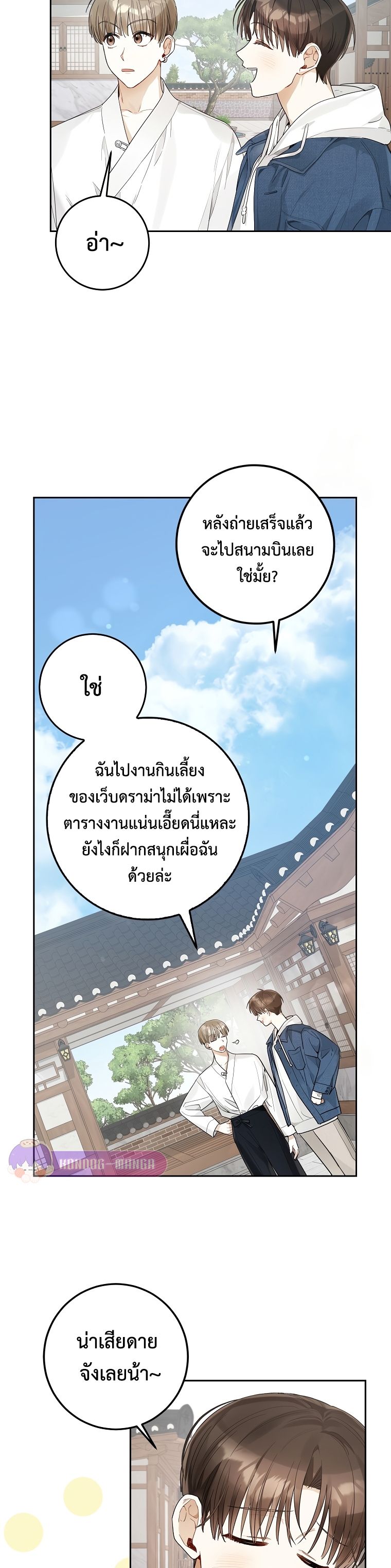 Rookie but One-in-a-Million Actor ตอนที่ 21 78