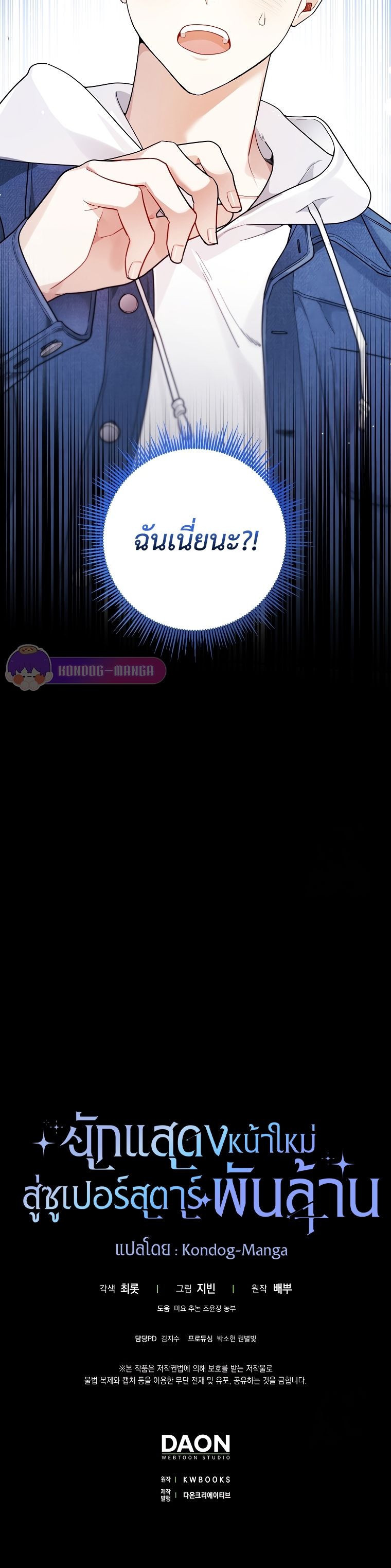 Rookie but One-in-a-Million Actor ตอนที่ 21 81