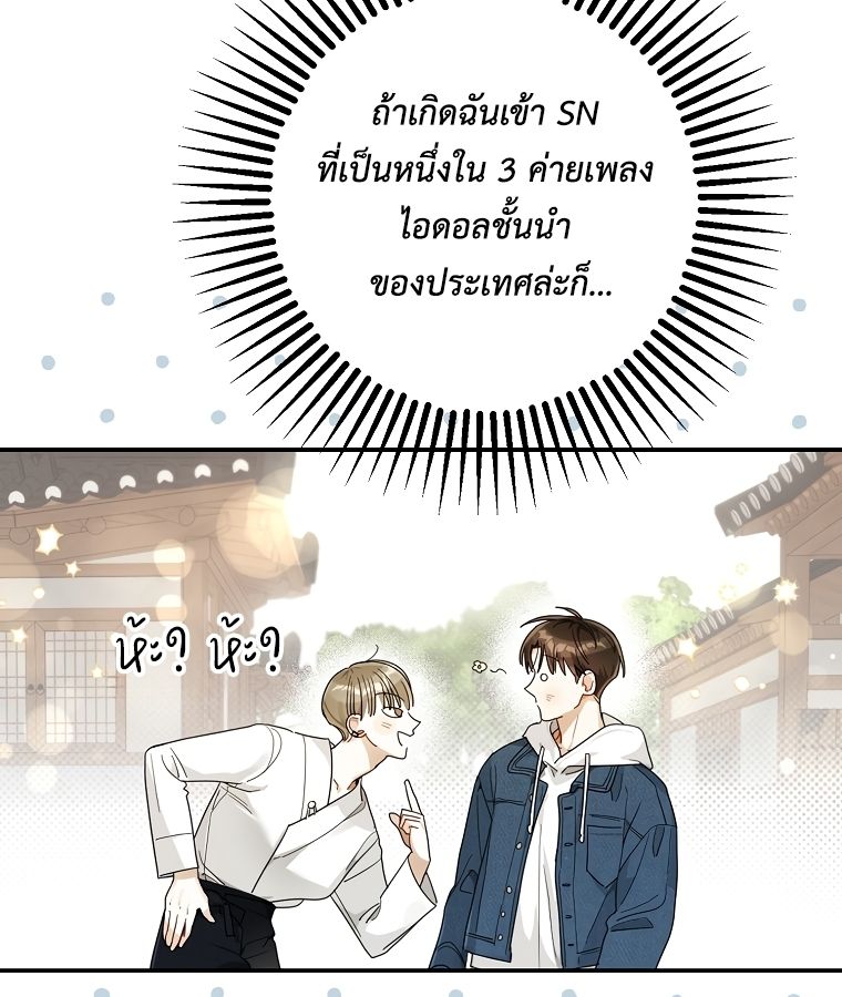 Rookie but One-in-a-Million Actor ตอนที่ 22 5