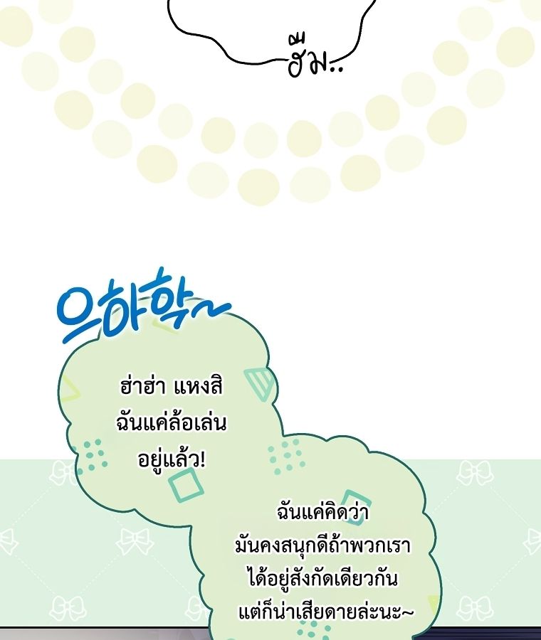 Rookie but One-in-a-Million Actor ตอนที่ 22 10